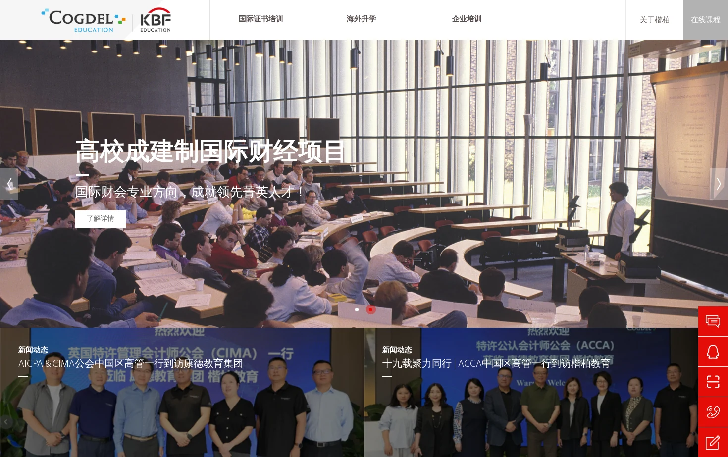 楷柏财经教育 页面快照